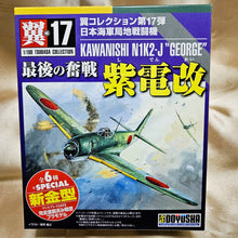 Load image into Gallery viewer, 1/100 Tsubasa Collection Vol 17 Shiden Kai-Last Fight (98)