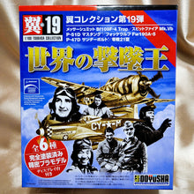 Load image into Gallery viewer, 1/100 Tsubasa Collection Vol 19 World Flying Ace Pilot (6pcs)