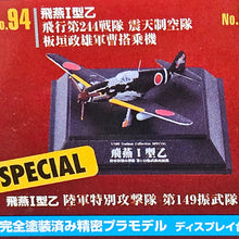 Load image into Gallery viewer, 1/100 Tsubasa Collection Vol 16 Swallow Hien Type I (6+1pcs)
