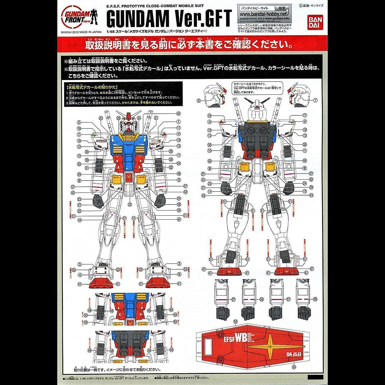 Mega Size 1/48 RX-78-2 Gundam Ver. GFT – MJ@TreasureHearts Toys